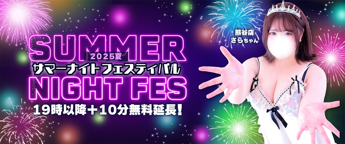  | 7/10～　夏フェス割で＋10分無料延長！！